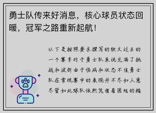 勇士队传来好消息，核心球员状态回暖，冠军之路重新起航！
